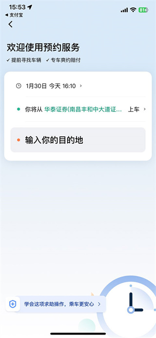滴滴出行app