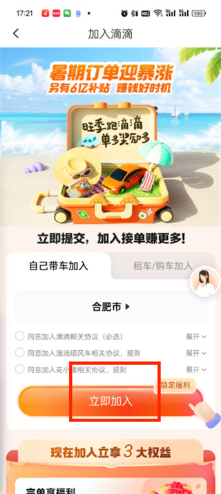 滴滴出行app