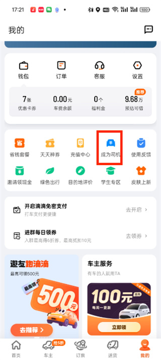 滴滴出行app