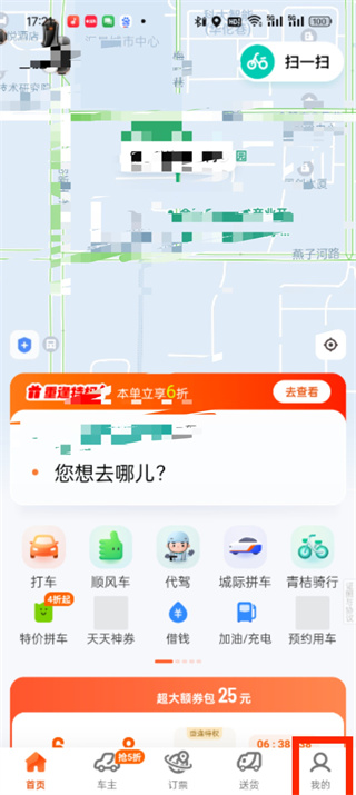 滴滴出行app