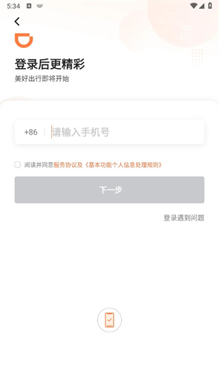 滴滴车主司机端app最新版本