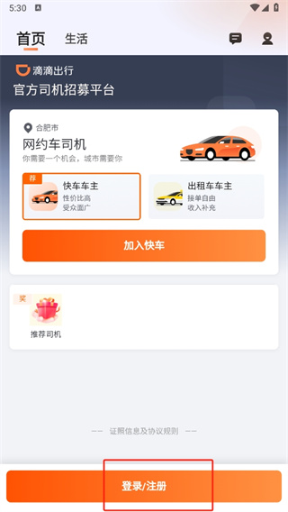 滴滴车主司机端app最新版本