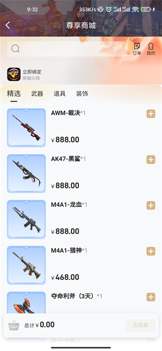掌上穿越火线app最新版