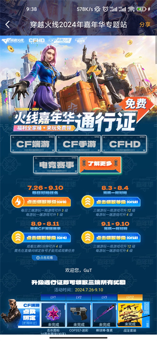 掌上穿越火线手游助手手机版