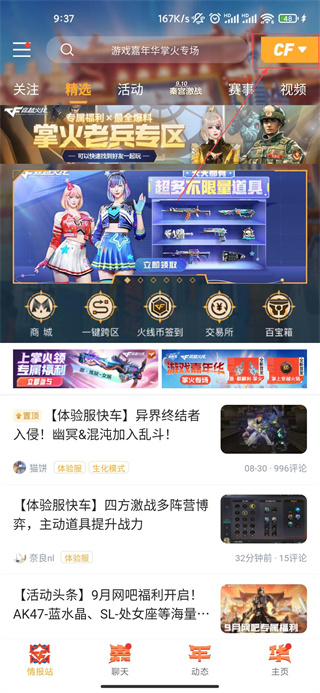 掌上穿越火线手游助手手机版