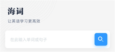 海词词典在线翻译app