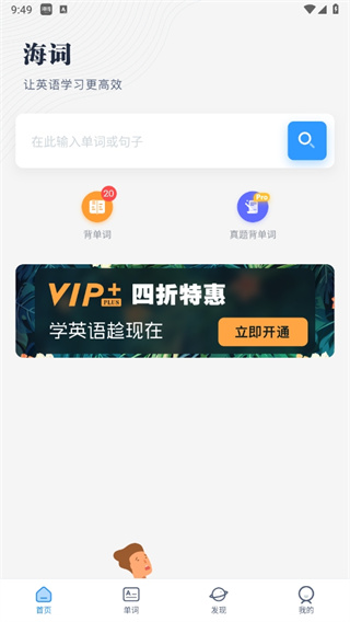 海词词典在线翻译app