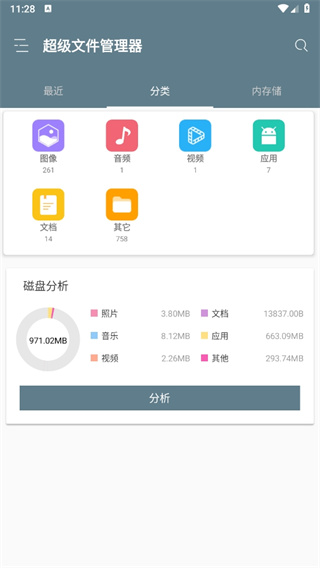 RE管理器中文版