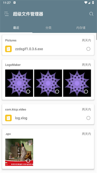 RE管理器中文版