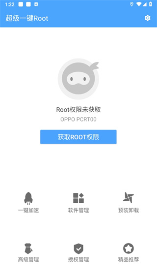超级一键Root大师app