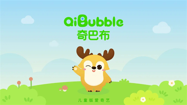 爱奇艺奇巴布儿童版
