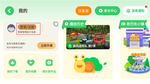 爱奇艺奇巴布儿童版