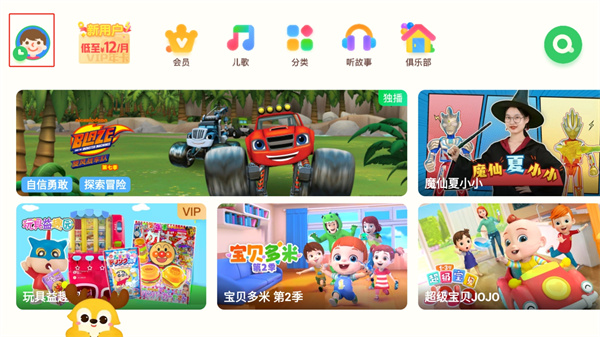 爱奇艺奇巴布儿童版