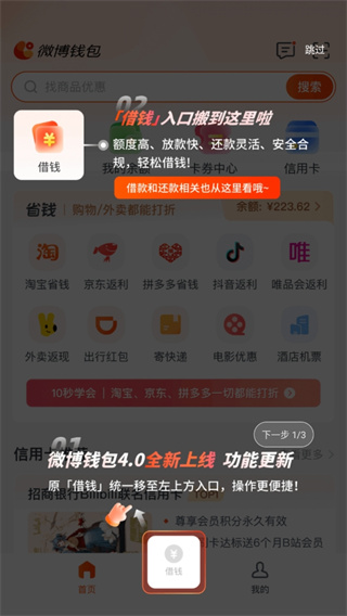 微博钱包app