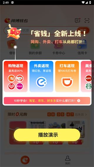 微博钱包app