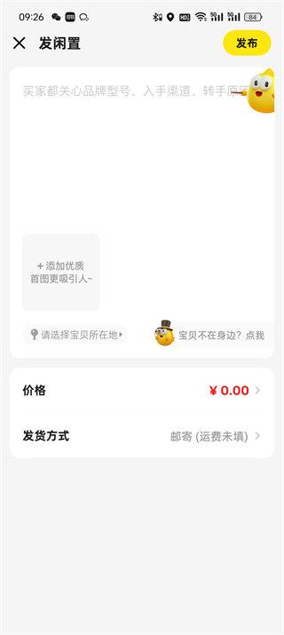 闲鱼app
