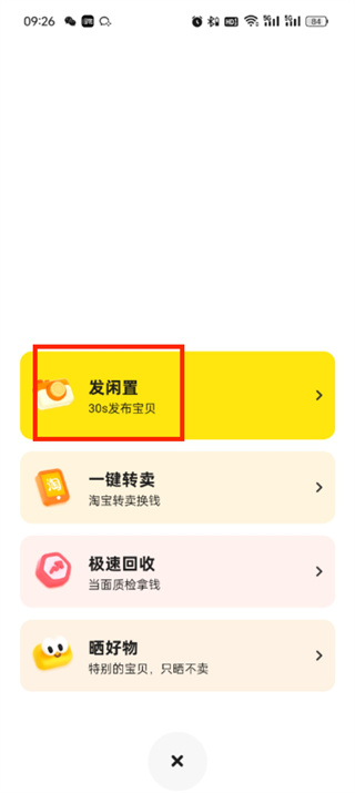 闲鱼app