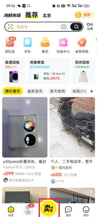 闲鱼app