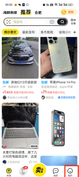 闲鱼网二手交易平台app
