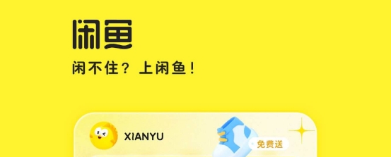 闲鱼网二手交易平台app