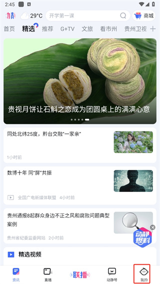 动静新闻app空中黔课