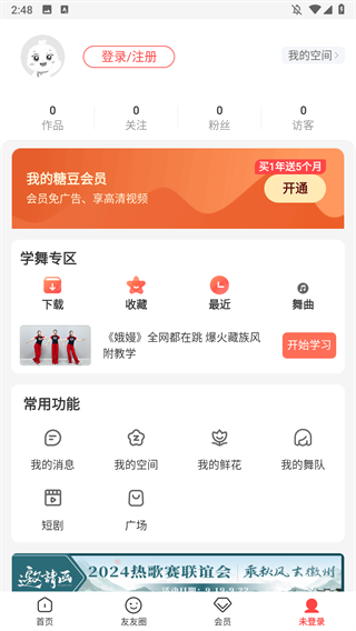 糖豆广场舞2025年最新版