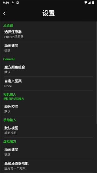 魔方还原器app免费