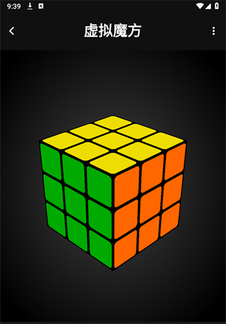 魔方还原器app免费