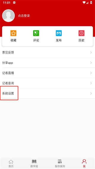 检察日报app手机版最新