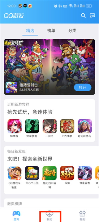 QQ游戏大厅app