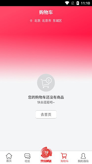 酒仙网app