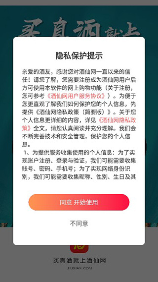 酒仙网app