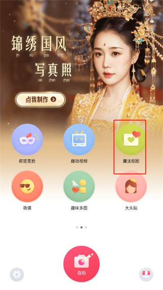 天天p图美颜相机免费