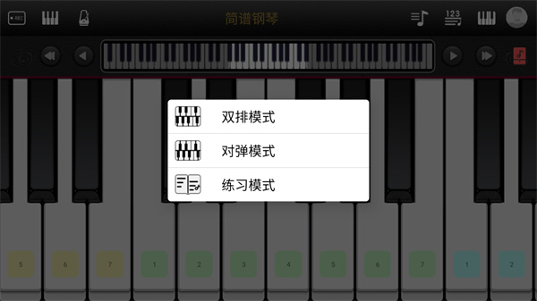 简谱钢琴最新版