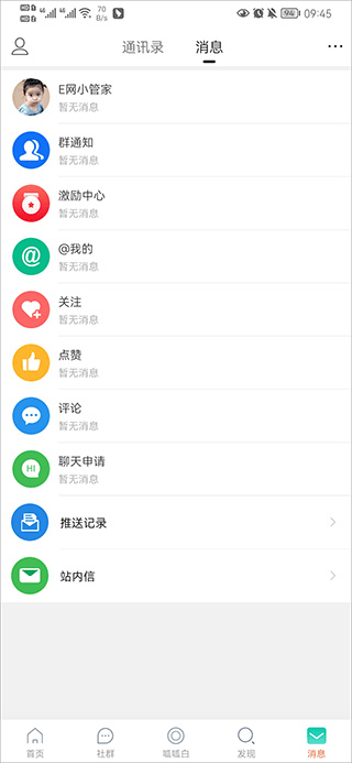 安庆e网app