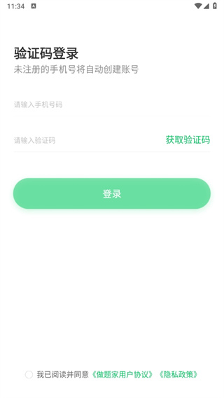 做题家app
