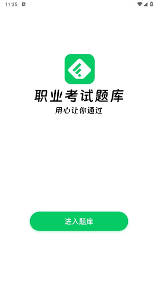 做题家app