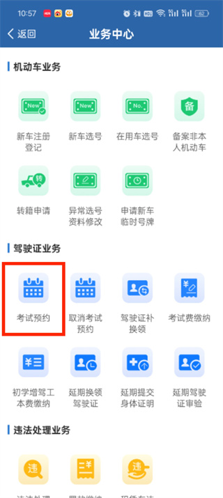 交管12123app最新版