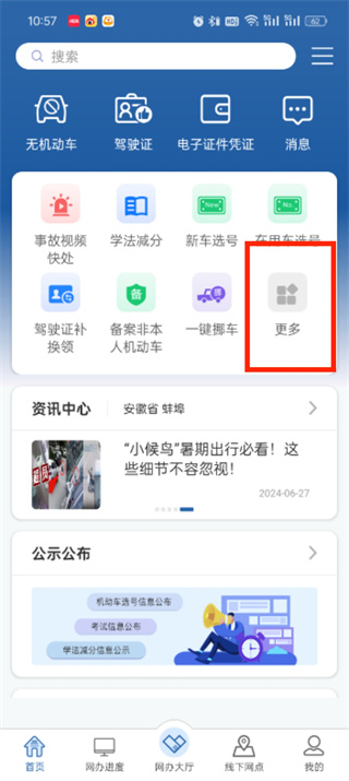 交管12123app最新版