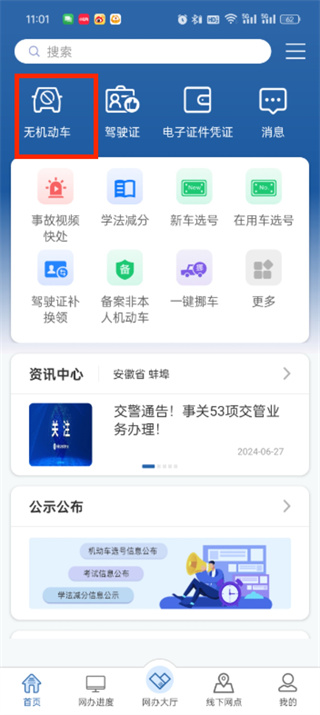 交管12123app免费