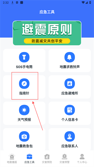 地震预警警报