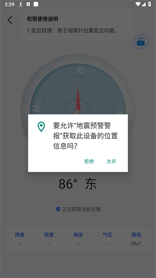 地震预警警报