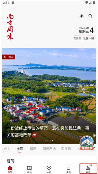 南方周末app