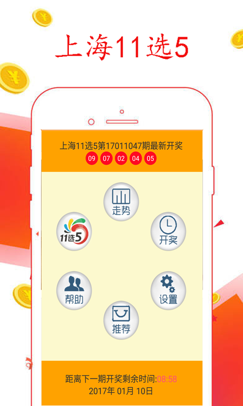 上海11选五走势图