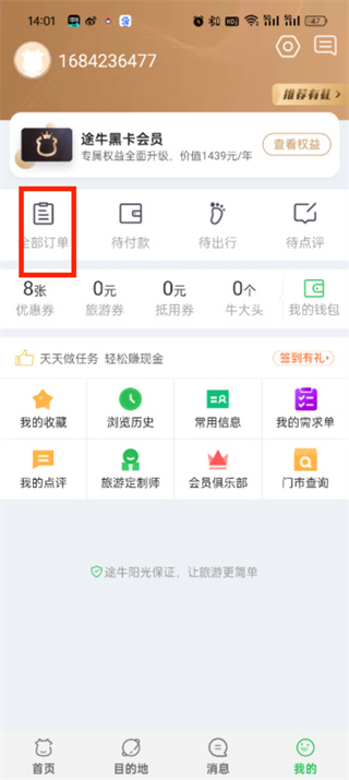 途牛旅游app最新版本