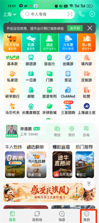 途牛旅游app最新版本