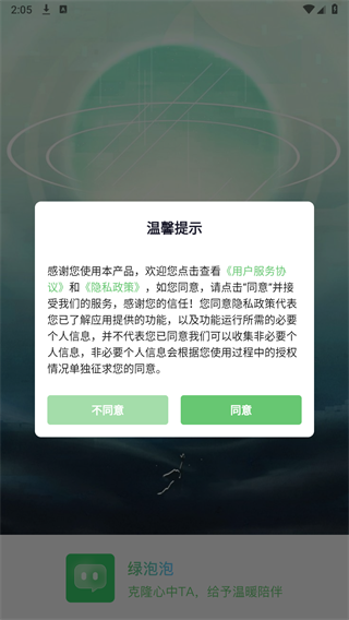 绿泡泡软件
