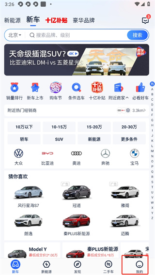 汽车报价大全app