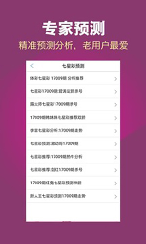 七星彩彩版局王