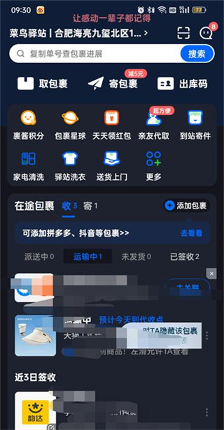 菜鸟app免费手机版